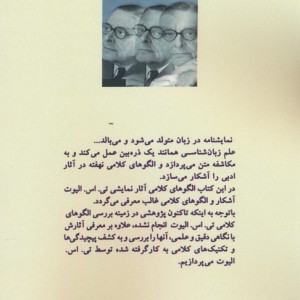 بررسی گفتمان نمایشنامه های تی. اس. الیوت