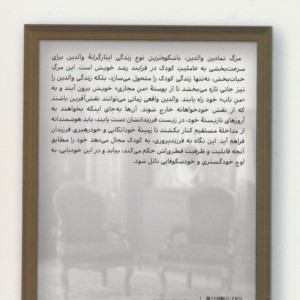 مرگ نمادین والدین