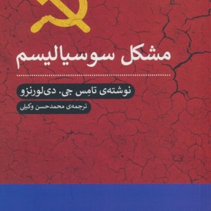 کتاب مشکل سوسیالیسم