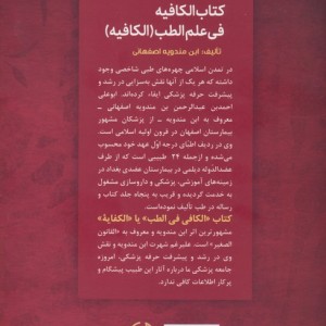 الکفایه فی علم الطب الکفایه