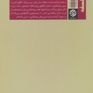 آفاق آزادی در سپهر تاریخ