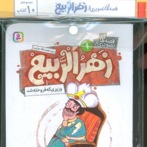 زهرالربیع