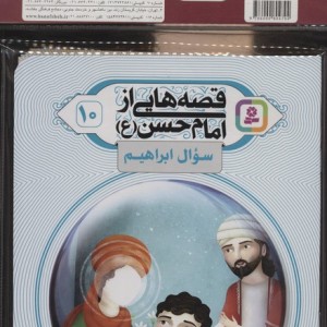 قصه هایی از امام حسن ع