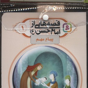 قصه هایی از امام حسن ع