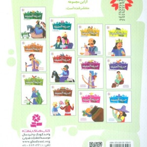 حدیقه الحقیقه 9