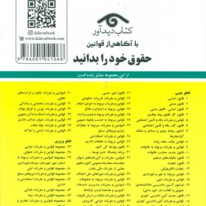 کتاب قانون مجازات اسلامی 1403