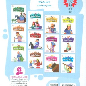 حدیقه الحقیقه 2