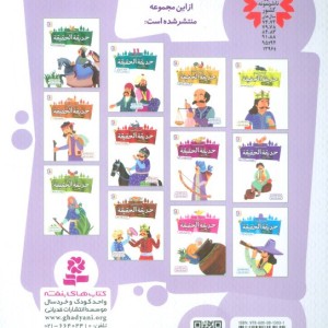 حدیقه الحقیقه 8