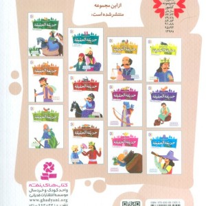 حدیقه الحقیقه 10