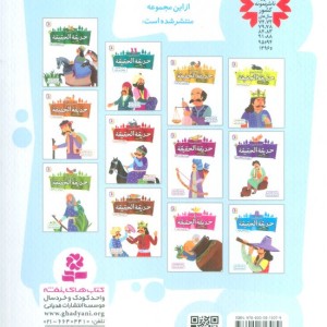 حدیقه الحقیقه 12