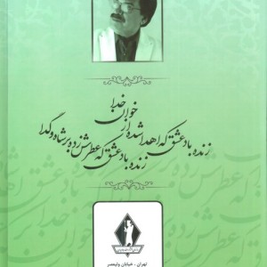 زنده باد عشق