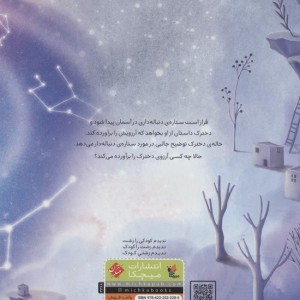 ستاره ی دنباله دار