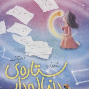 ستاره ی دنباله دار