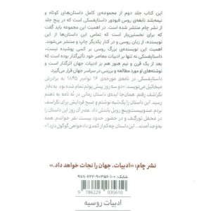 رمانی در نه نامه