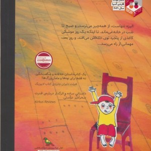 مهمان سرزده