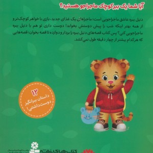12 قصه ی 4 دقیقه ای