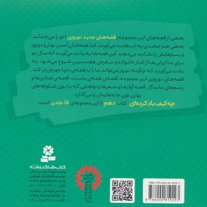 قصه های جدید نوروزی 10