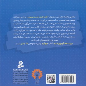 قصه های جدید نوروزی 4