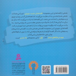 قصه های جدید نوروزی 1