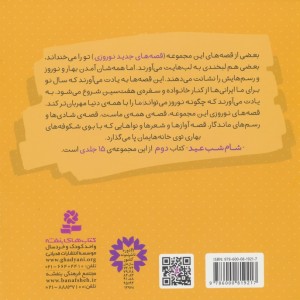 قصه های جدید نوروزی 2