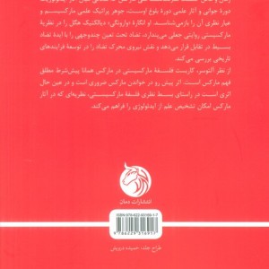 دفاع از مارکس