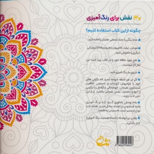رنگ آمیزی با ماندالا 1