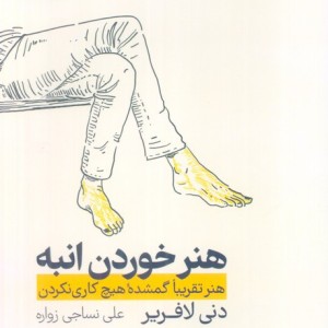 هنر خوردن انبه