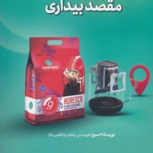 ماهنامه کتاب تراژدی 12