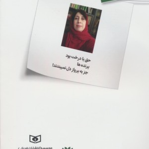 حق با درخت بود