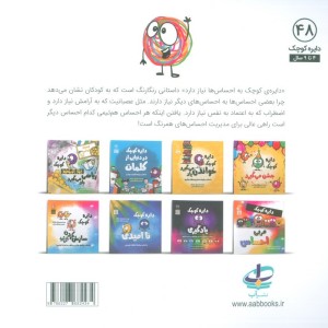 دایره کوچک به احساس ها نیاز دارد - دایان آلبر