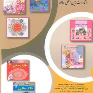 دنیای هنر قلاب بافی 503