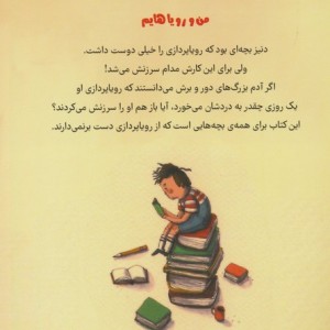 بچه های خیال پرداز