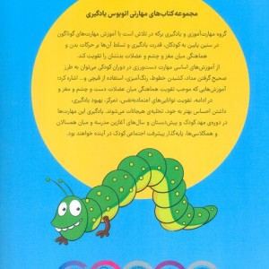 کتاب مهارت دست ورزی 1