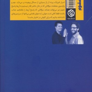 ما هیچ نمی دانیم