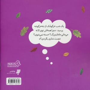 پیک نیک ننه خرگوشه