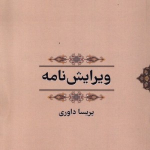 ویرایش نامه