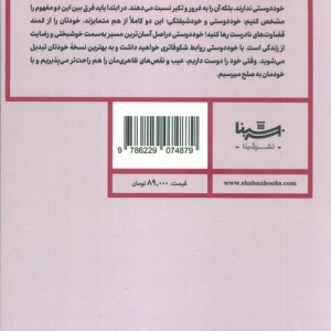 خود دوستی سفری دگرگون کننده