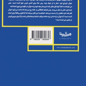 کتاب اجازه نده او بماند