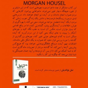 همان همیشگی نشر نسل نواندیش