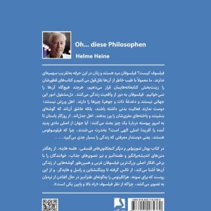 کتاب پودل شوپنهاور و دیگر کنجکاوی های فلسفی