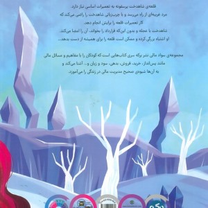 شاهدخت قلعه را از دست می دهد