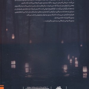 دختری در چاه