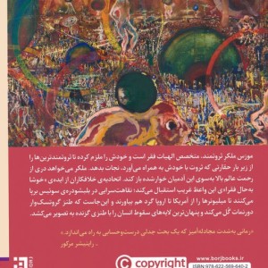 بلبشو دره - فریدریش دورنمات