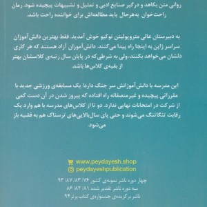 کلاس نابغه ها 5