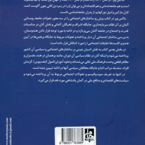 ساختارهای اجتماعی