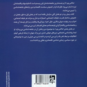 قدرت و دین