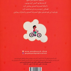 رنگین کمان پشت باغ ما