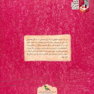 مدرسه ی تیزوبزان جنگل