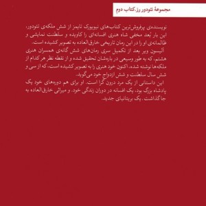 عیش پادشاه