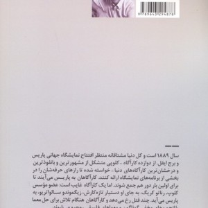 معمای پاریس